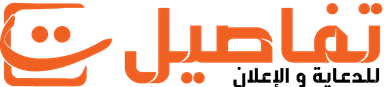 شعار شركة تفاصيل للدعاية والإعلان